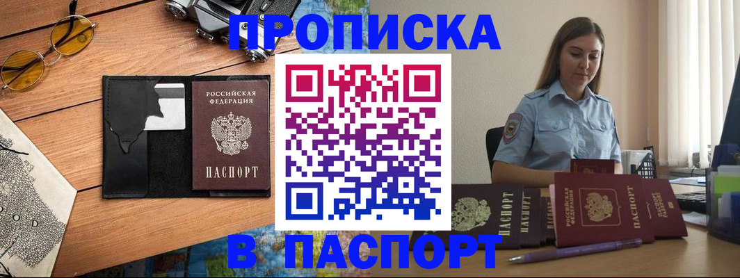 прописка гарантия в Катайске
