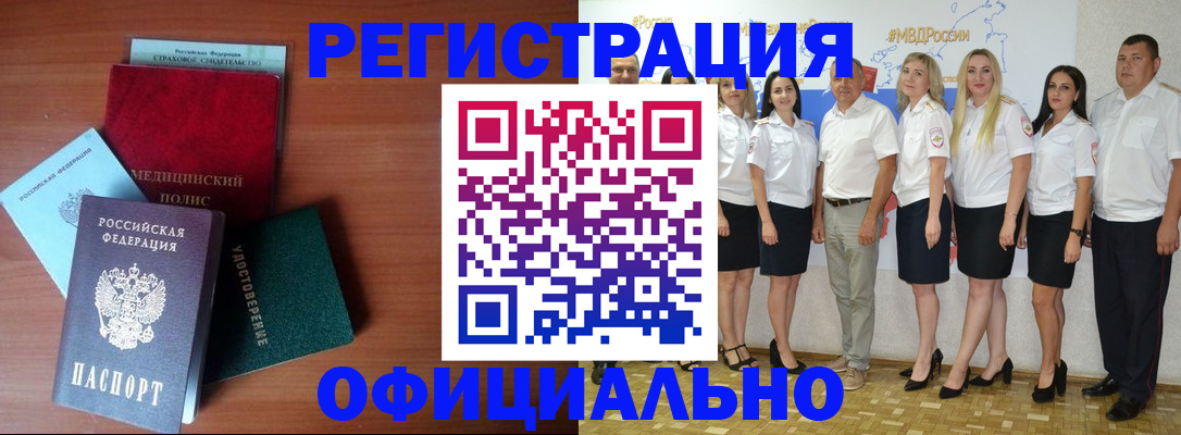 прописка для работы в Катайске